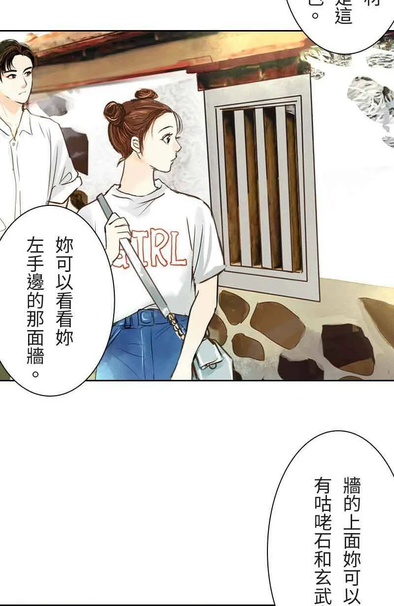第10话 意想不到的回答 第9页
