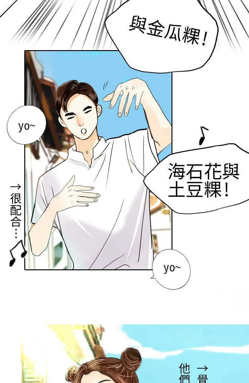 第10话 意想不到的回答 第21页
