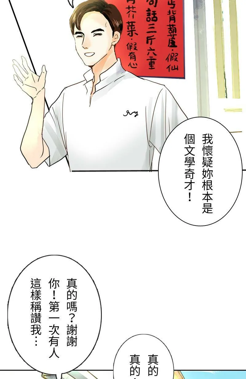 第10话 意想不到的回答 第25页