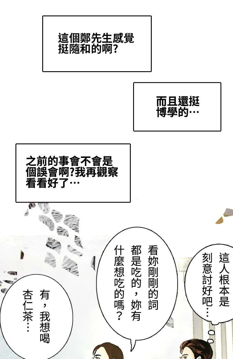 第10话 意想不到的回答 第27页