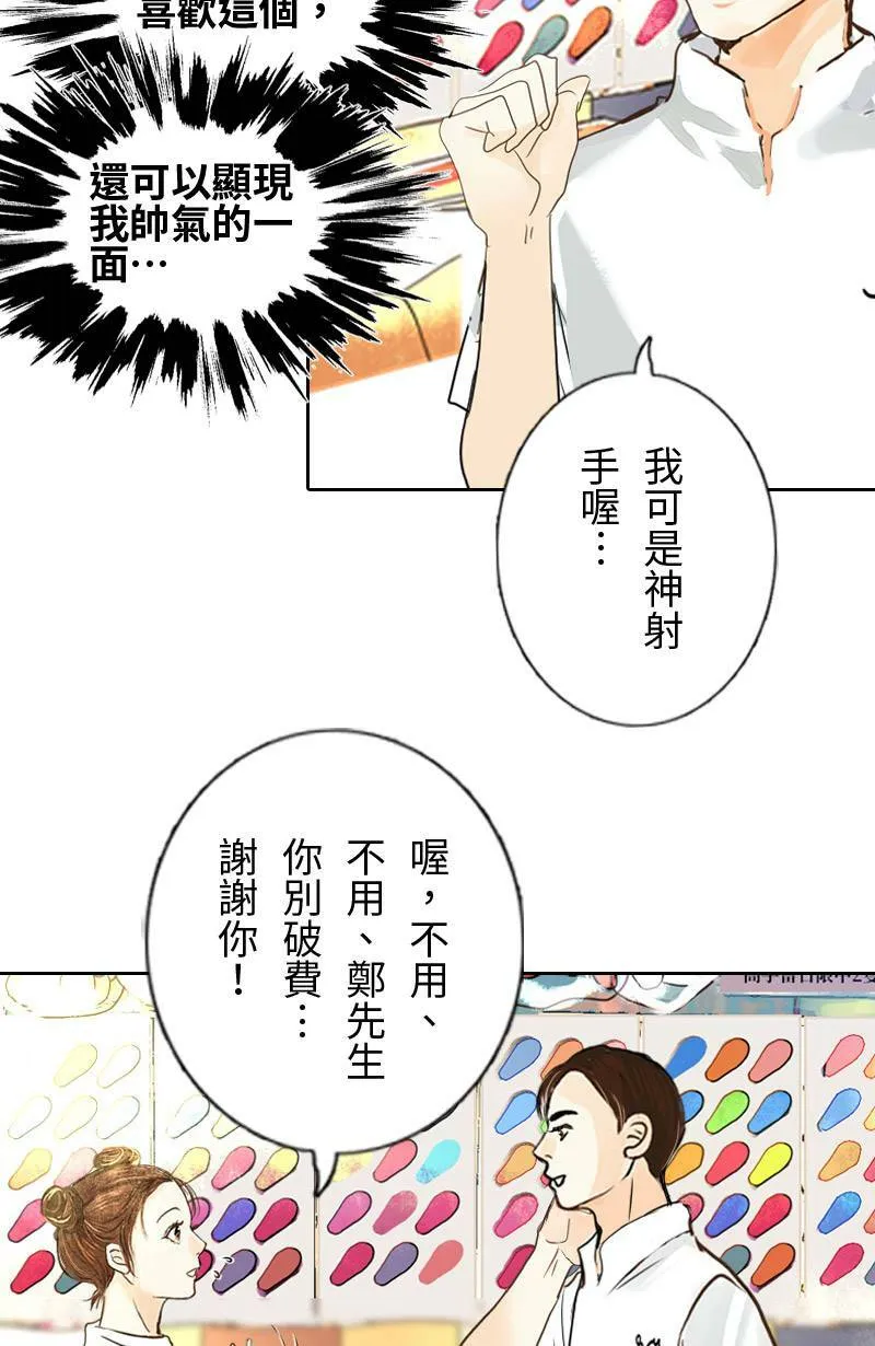 第10话 意想不到的回答 第32页