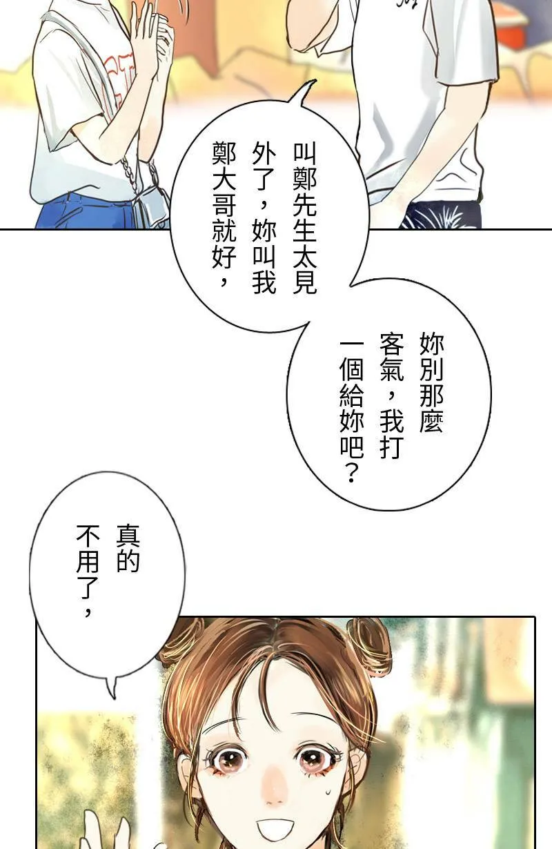 第10话 意想不到的回答 第33页