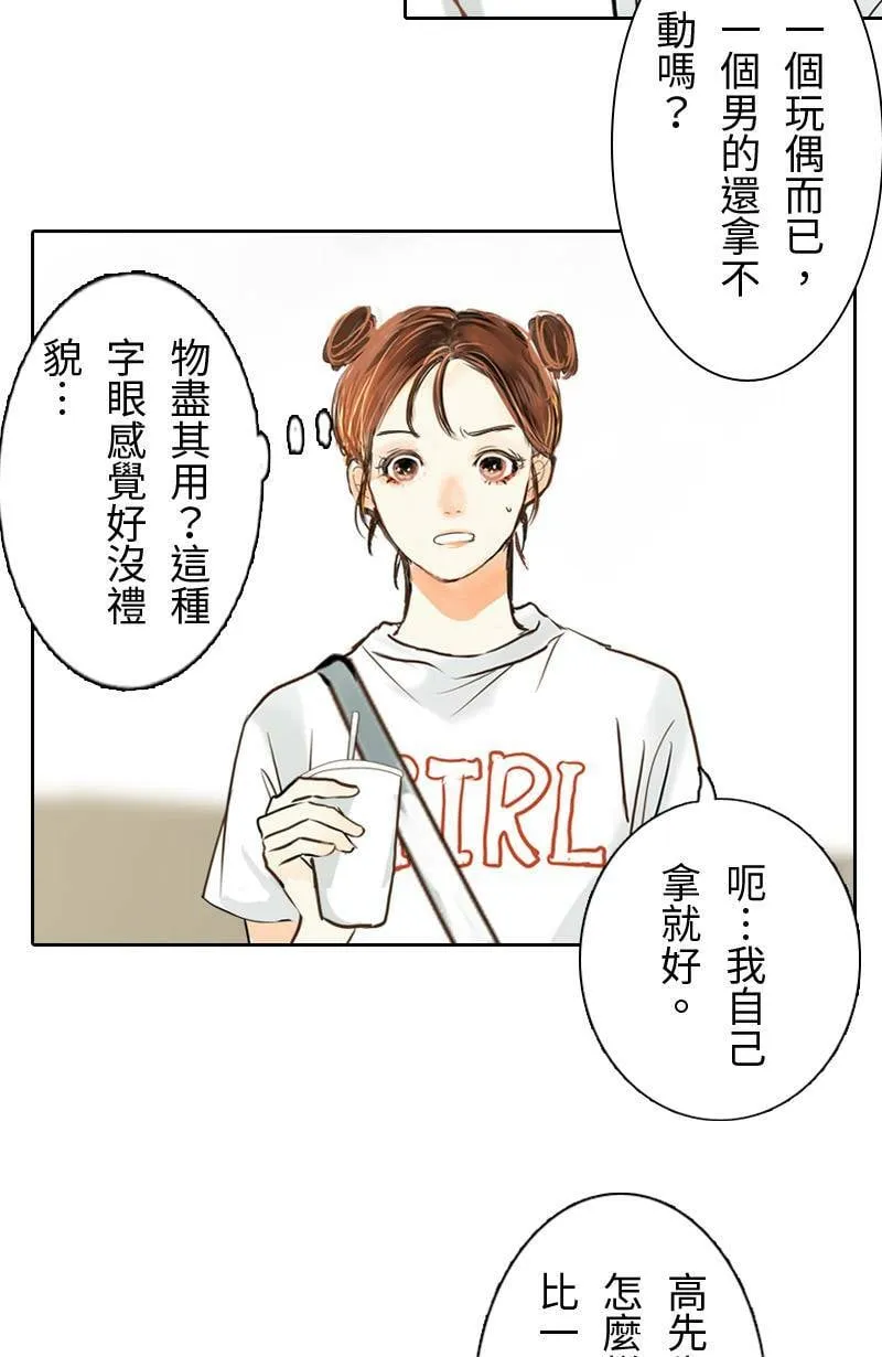 第10话 意想不到的回答 第39页