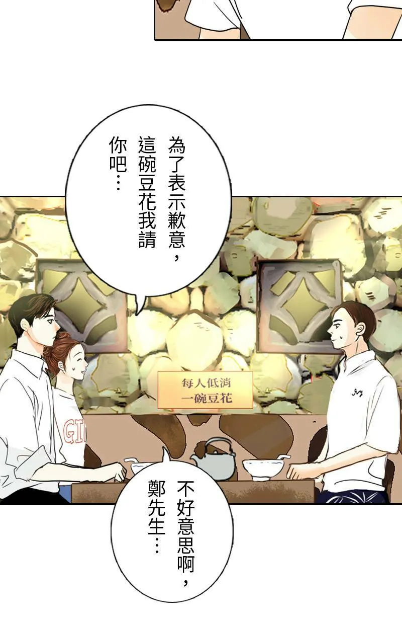 第10话 意想不到的回答 第50页