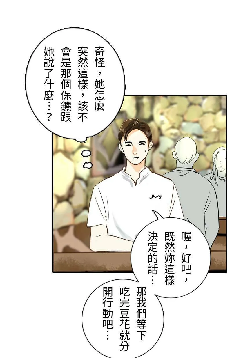 第10话 意想不到的回答 第51页