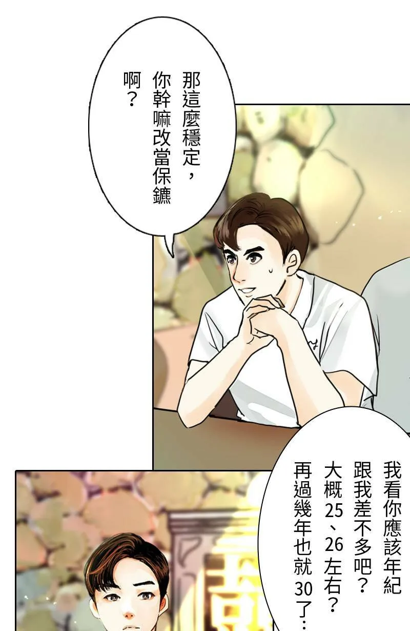 第10话 意想不到的回答 第55页