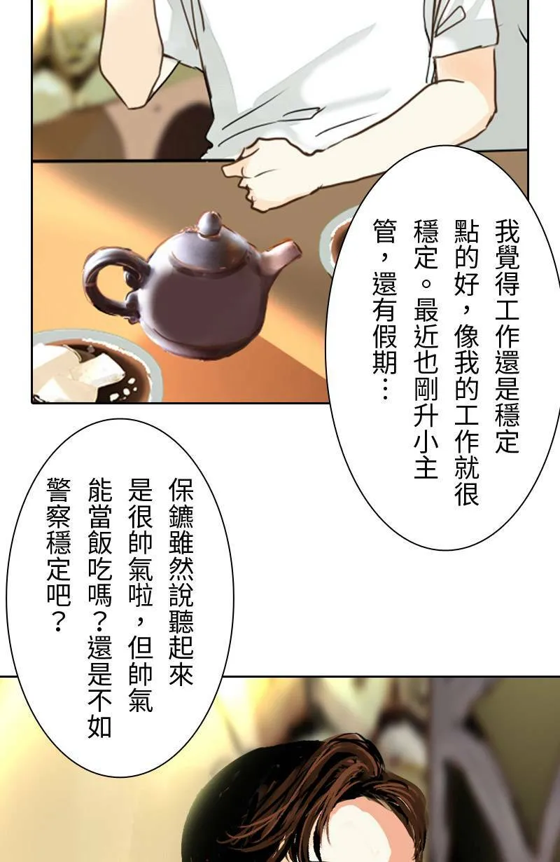 第10话 意想不到的回答 第57页