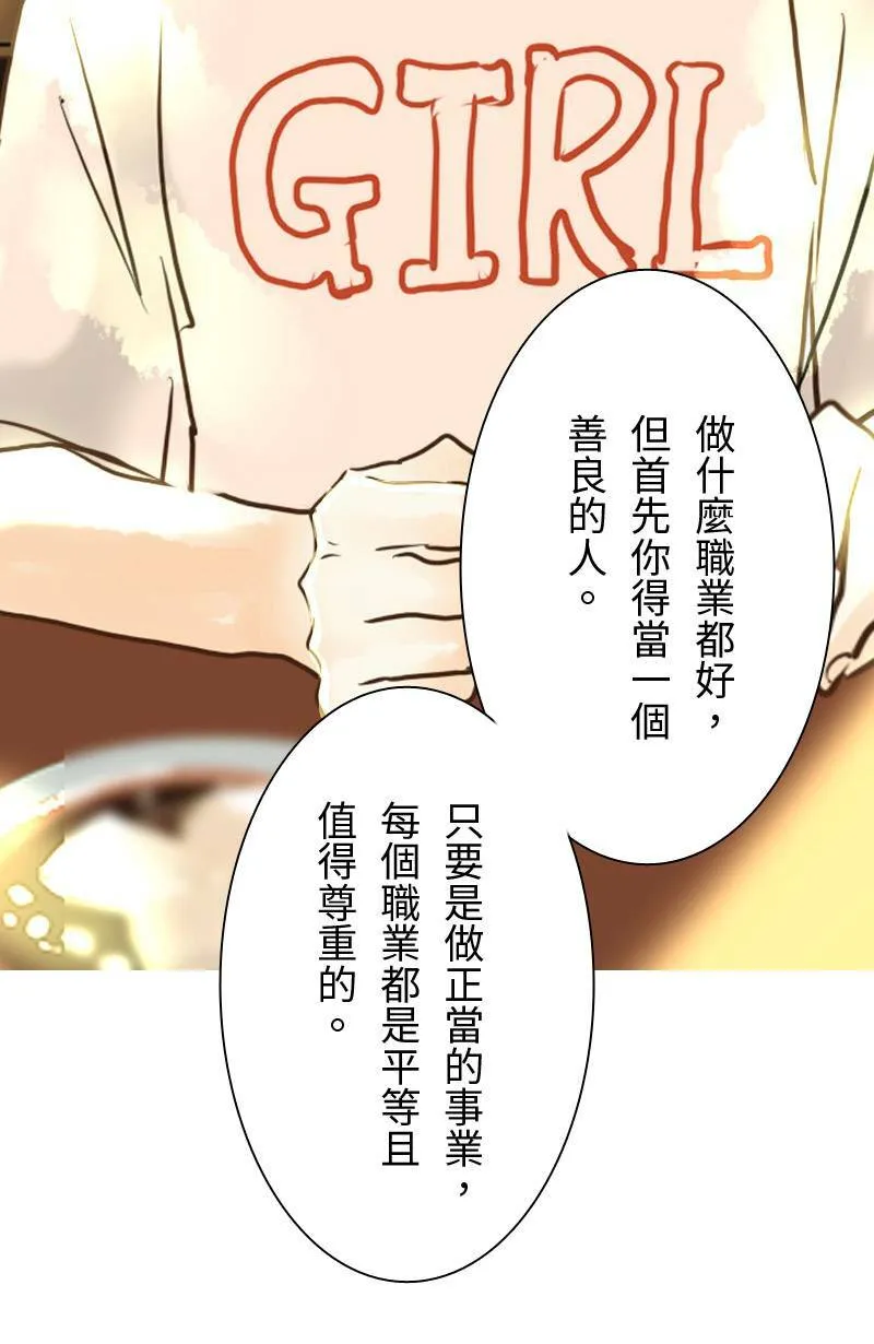 第10话 意想不到的回答 第61页