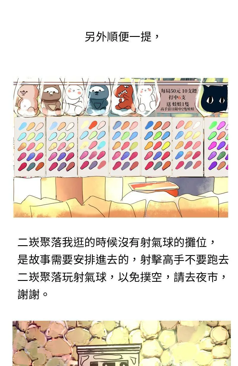 第10话 意想不到的回答 第69页