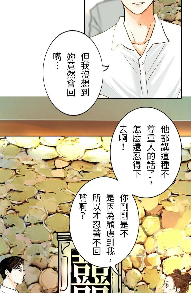 第11话 渐渐了解她 第7页
