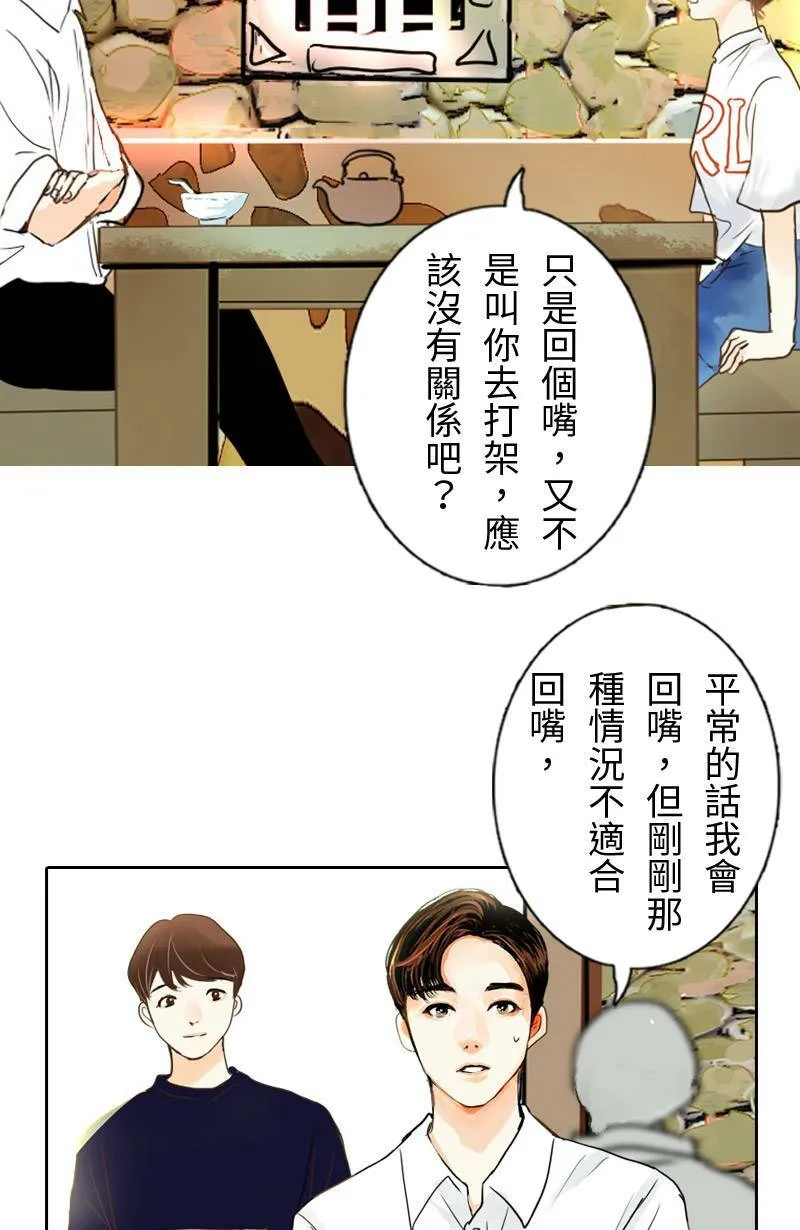 第11话 渐渐了解她 第8页