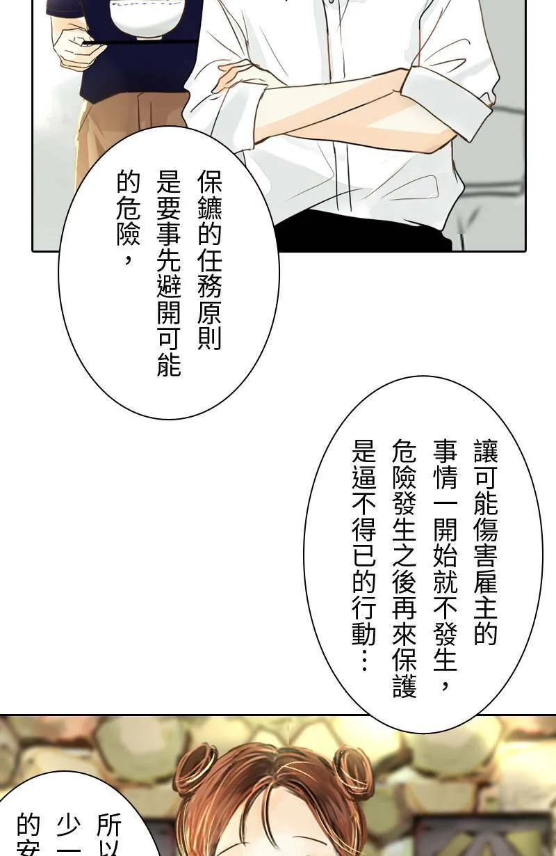 第11话 渐渐了解她 第9页