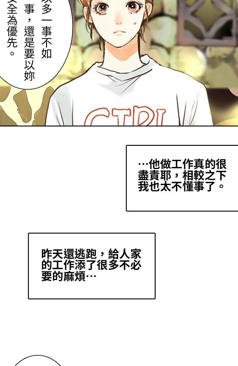 第11话 渐渐了解她 第10页