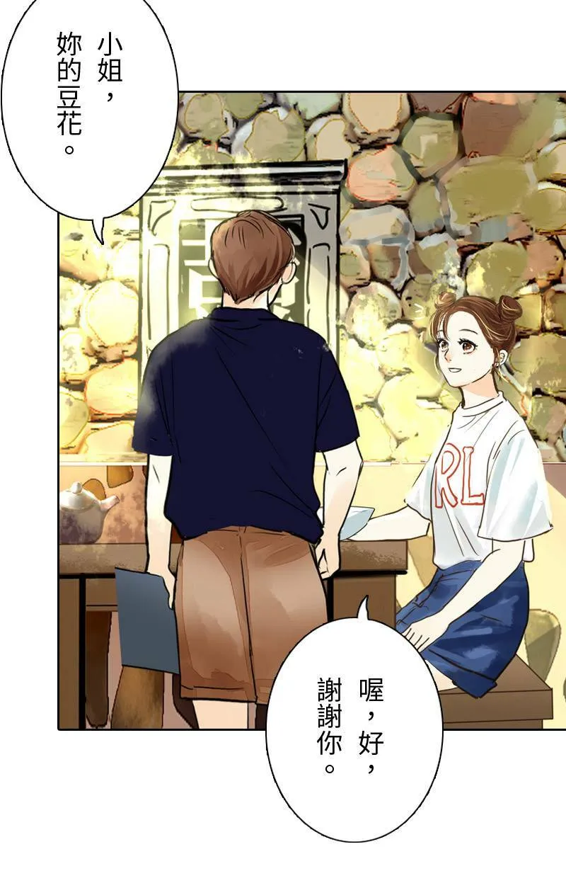 第11话 渐渐了解她 第11页