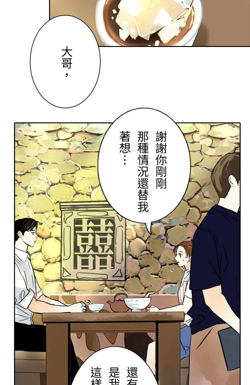 第11话 渐渐了解她 第13页