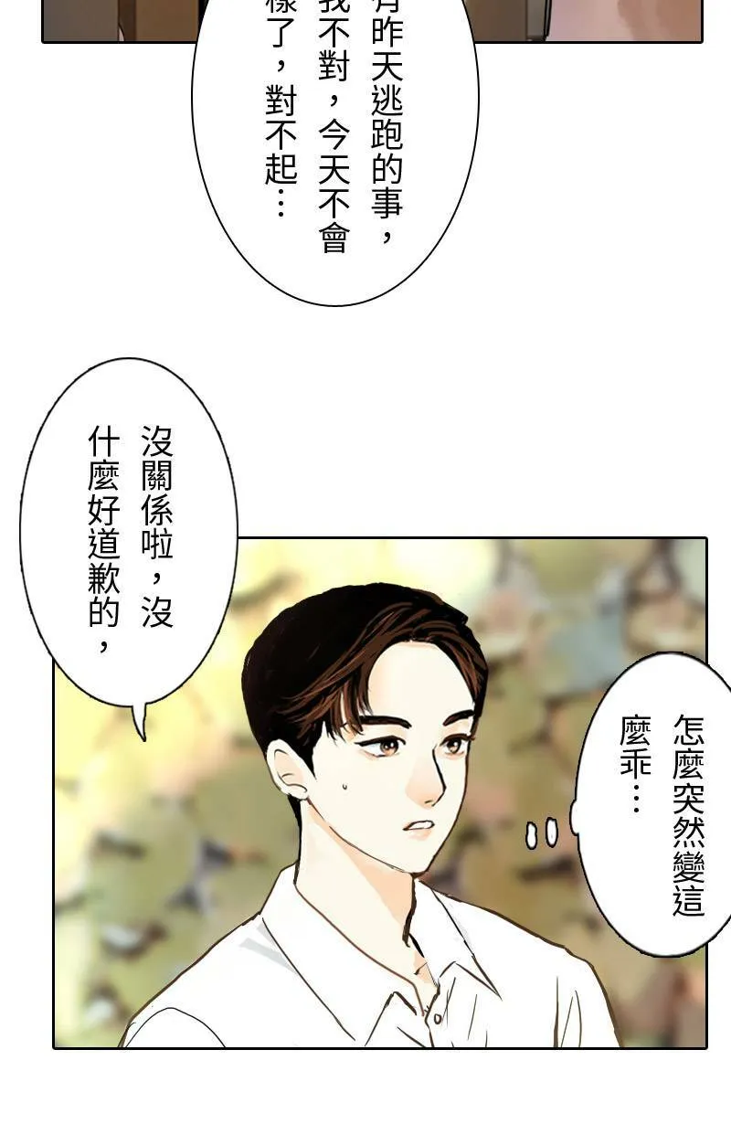 第11话 渐渐了解她 第14页