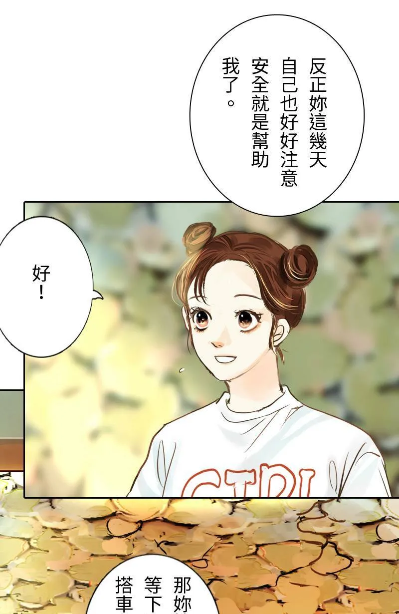 第11话 渐渐了解她 第15页