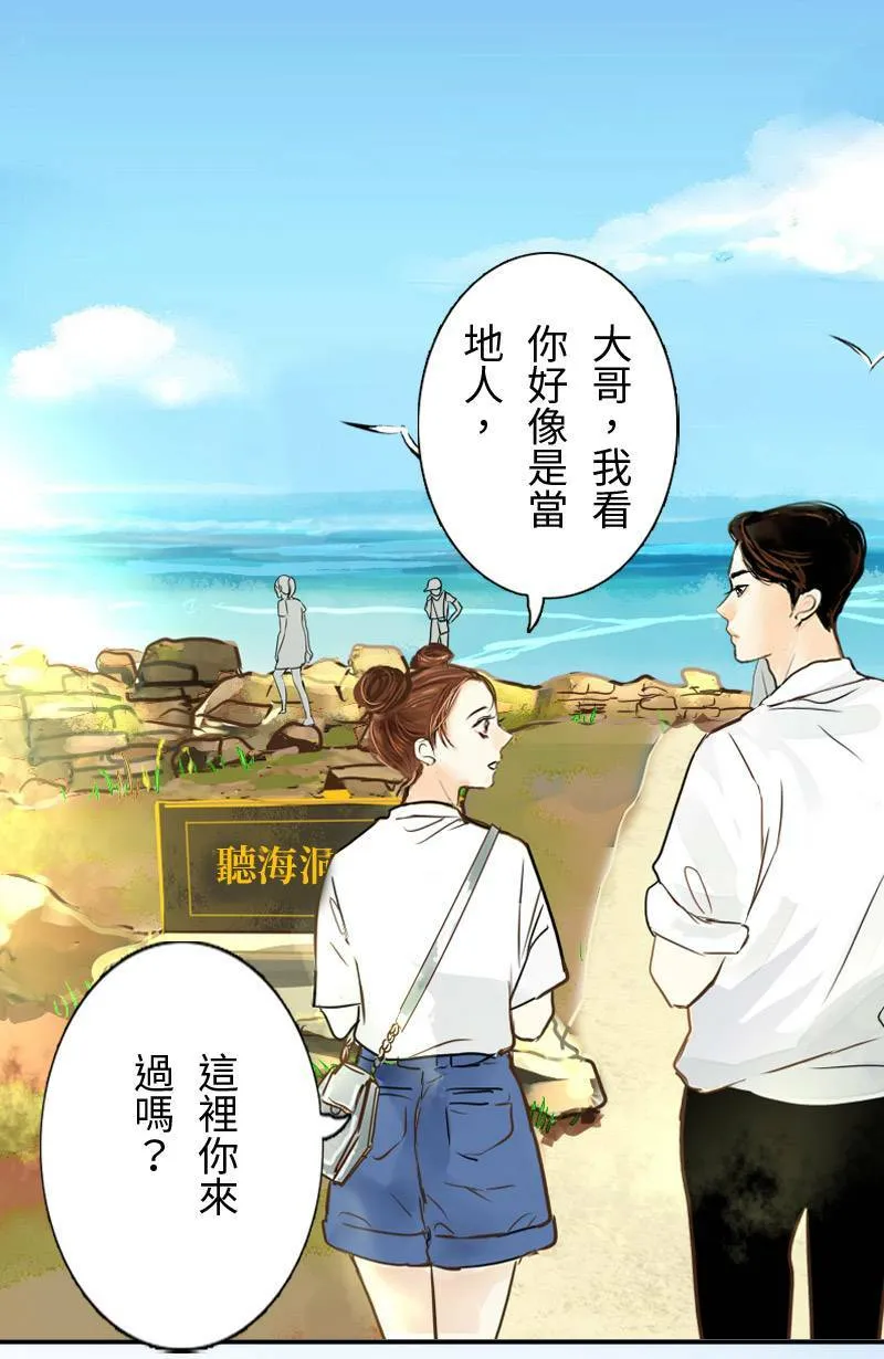第11话 渐渐了解她 第25页