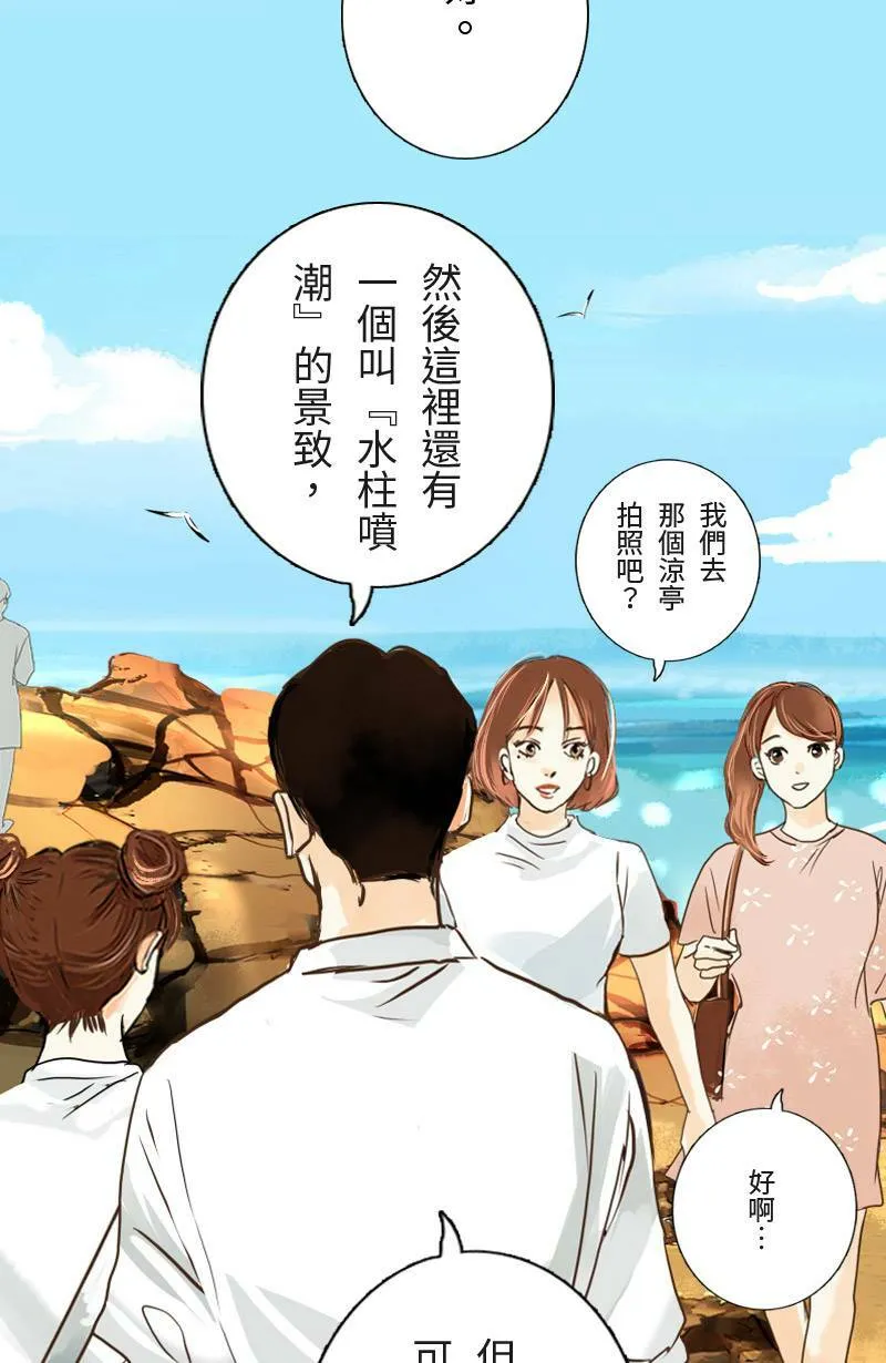 第11话 渐渐了解她 第30页