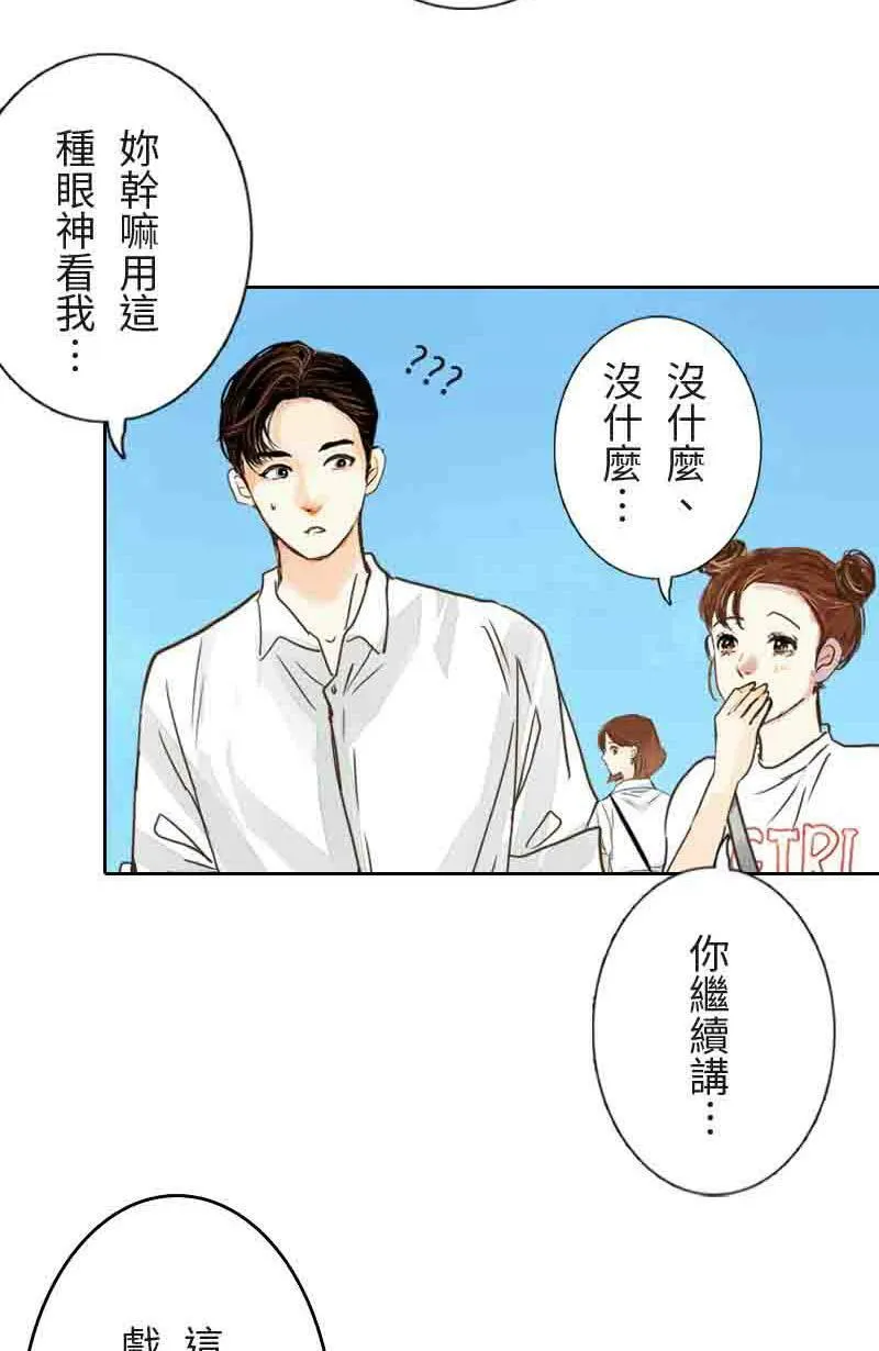 第11话 渐渐了解她 第41页