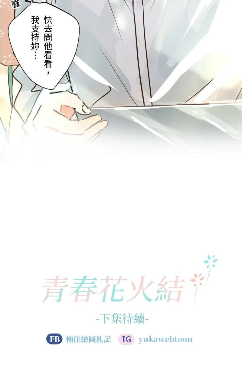 第11话 渐渐了解她 第60页
