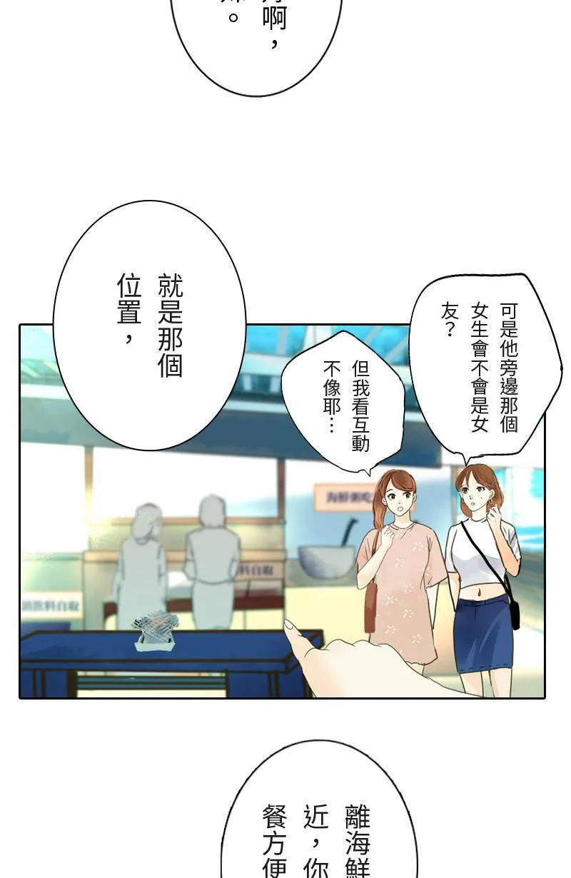 第12话 浪漫的花火节 第3页