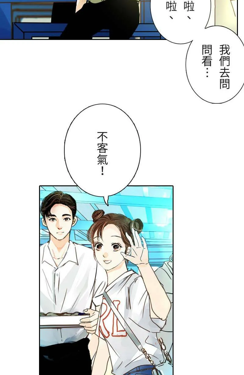 第12话 浪漫的花火节 第6页