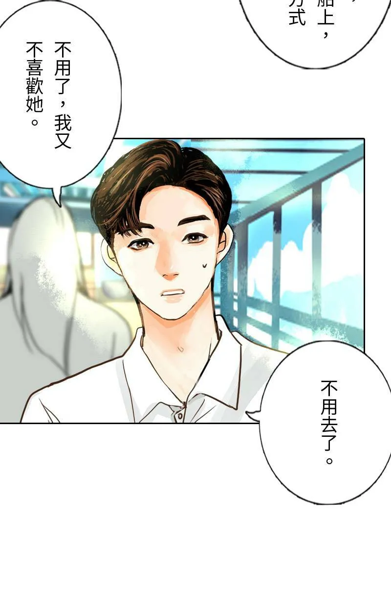 第12话 浪漫的花火节 第18页