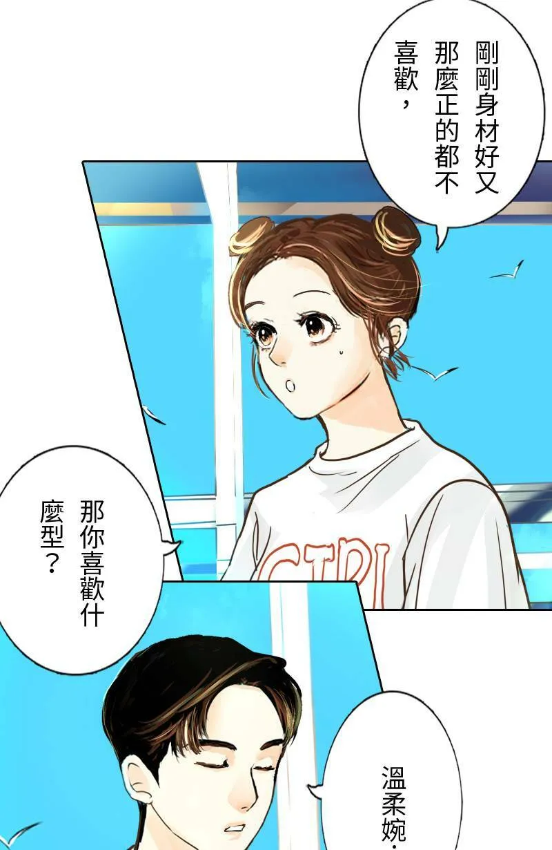 第12话 浪漫的花火节 第20页
