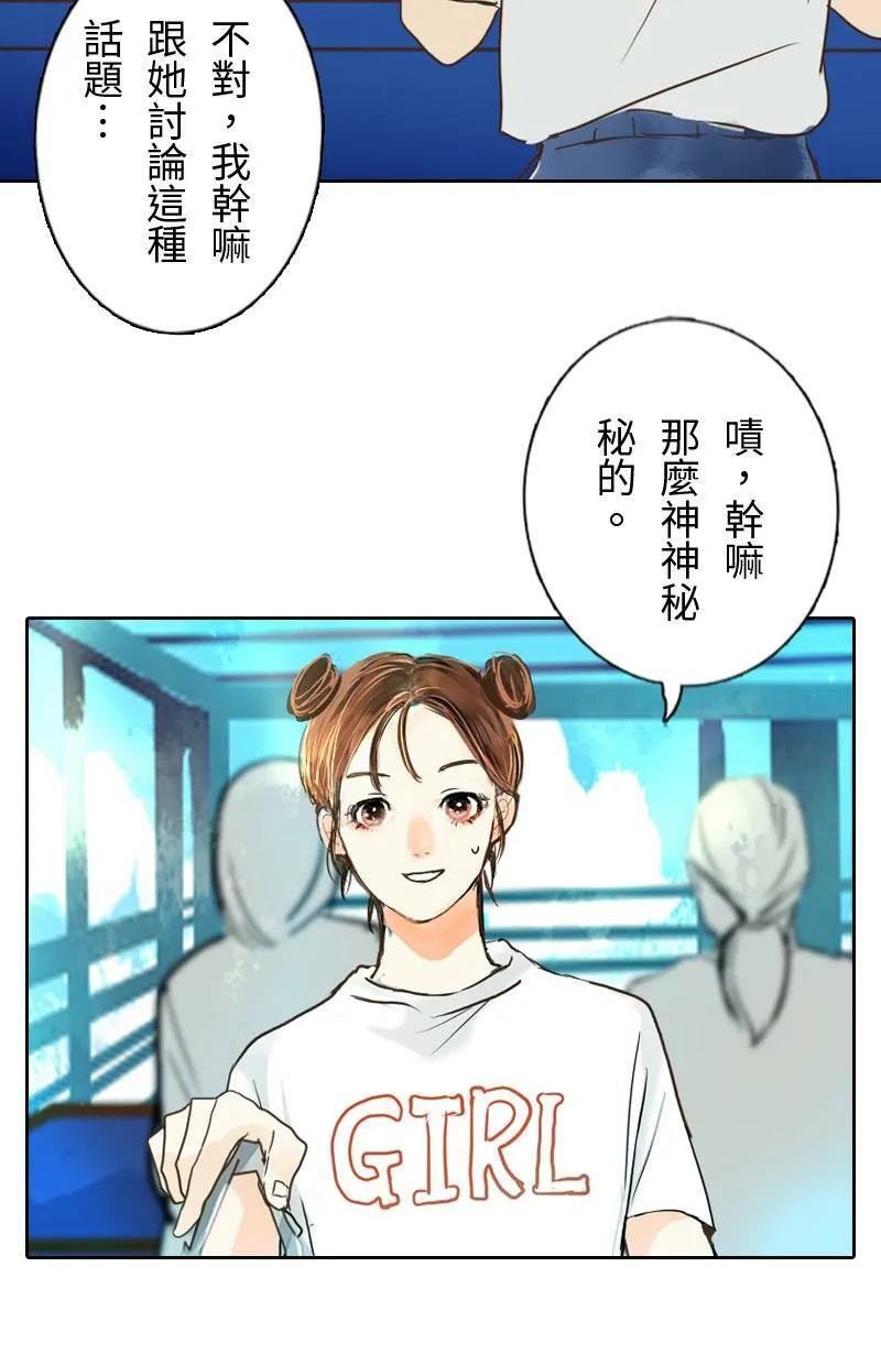 第12话 浪漫的花火节 第22页