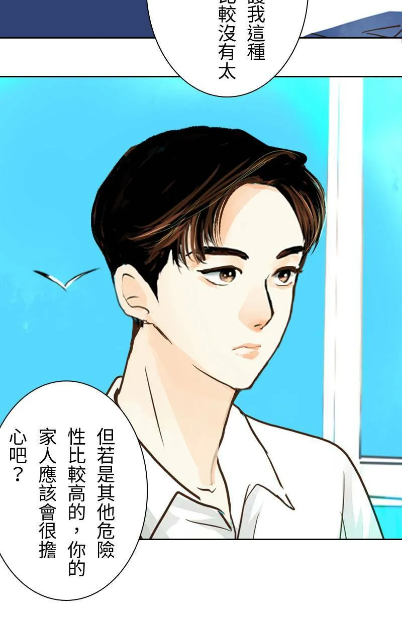 第12话 浪漫的花火节 第25页