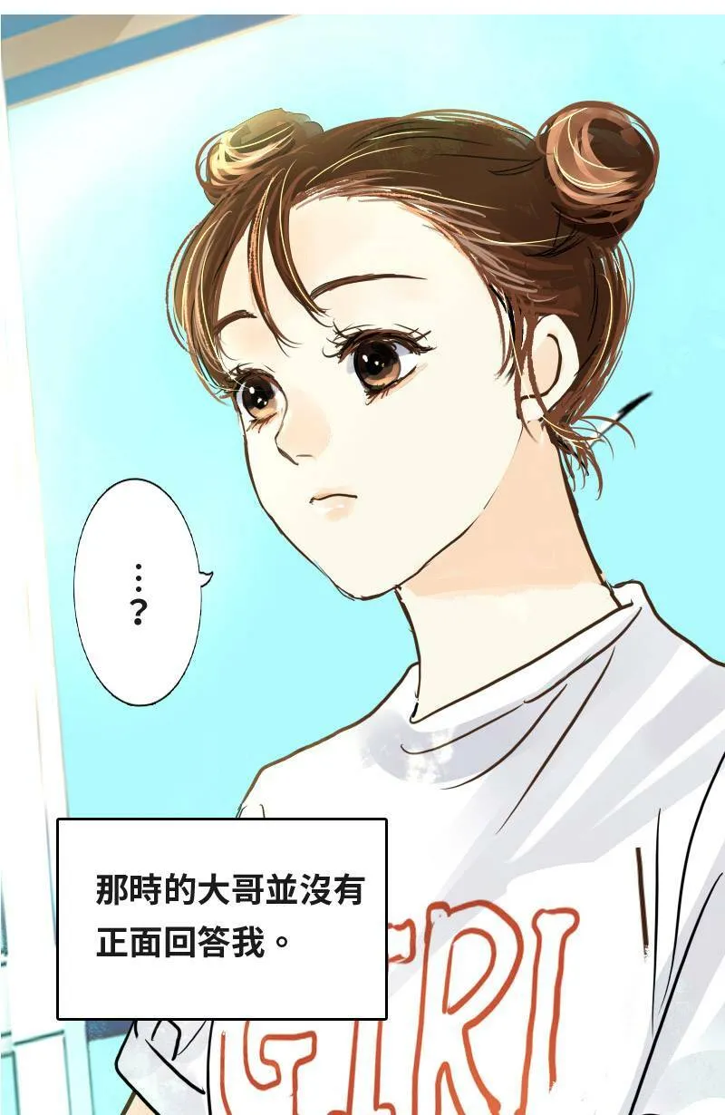 第12话 浪漫的花火节 第29页
