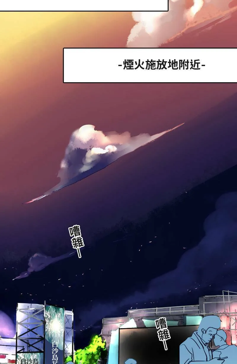 第12话 浪漫的花火节 第41页
