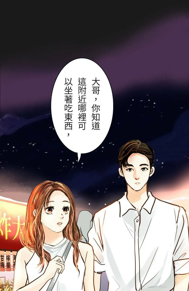第12话 浪漫的花火节 第43页