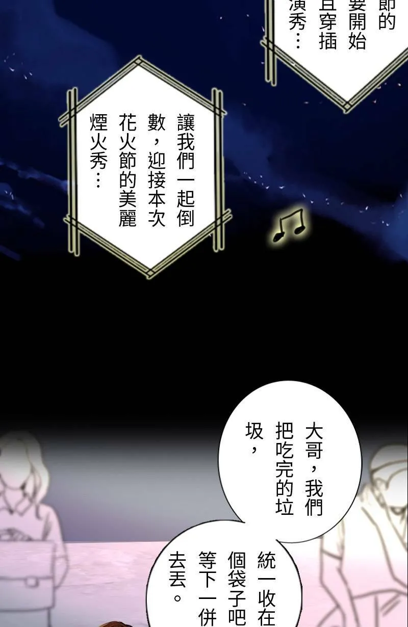 第12话 浪漫的花火节 第50页