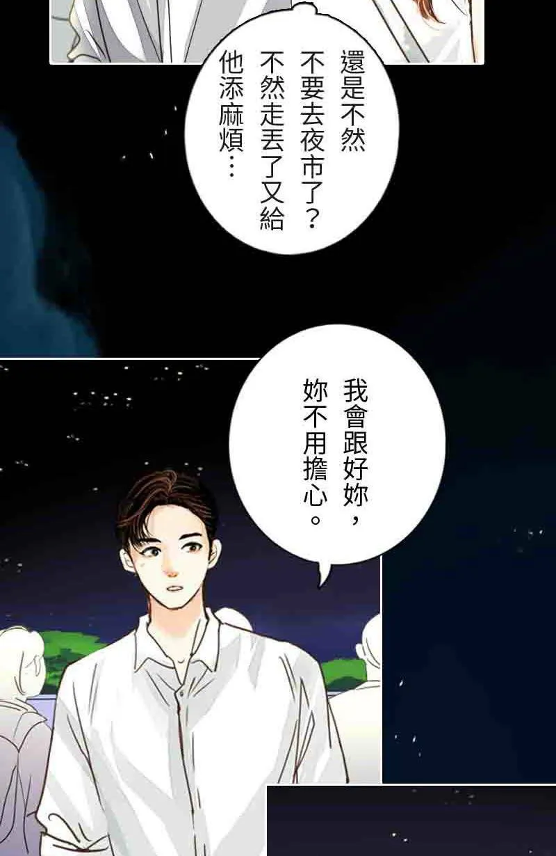 第13话 越来越接近 第19页