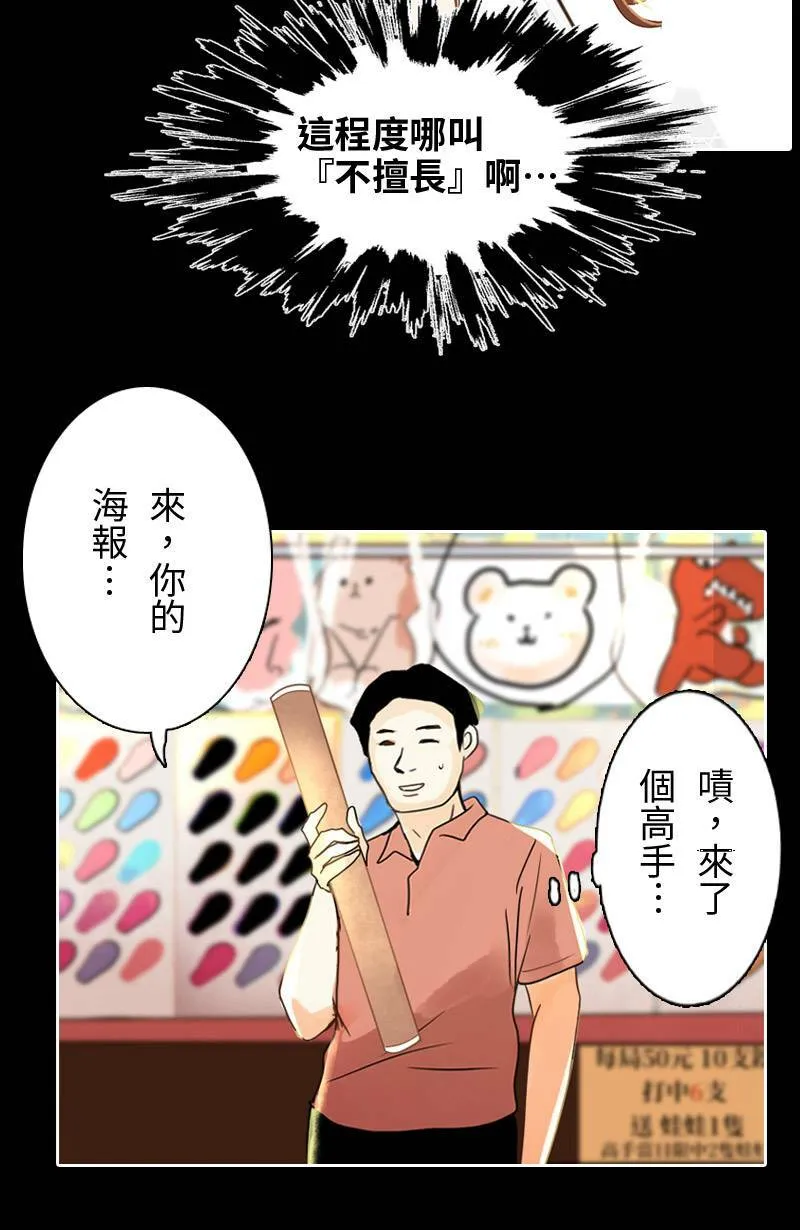 第13话 越来越接近 第39页