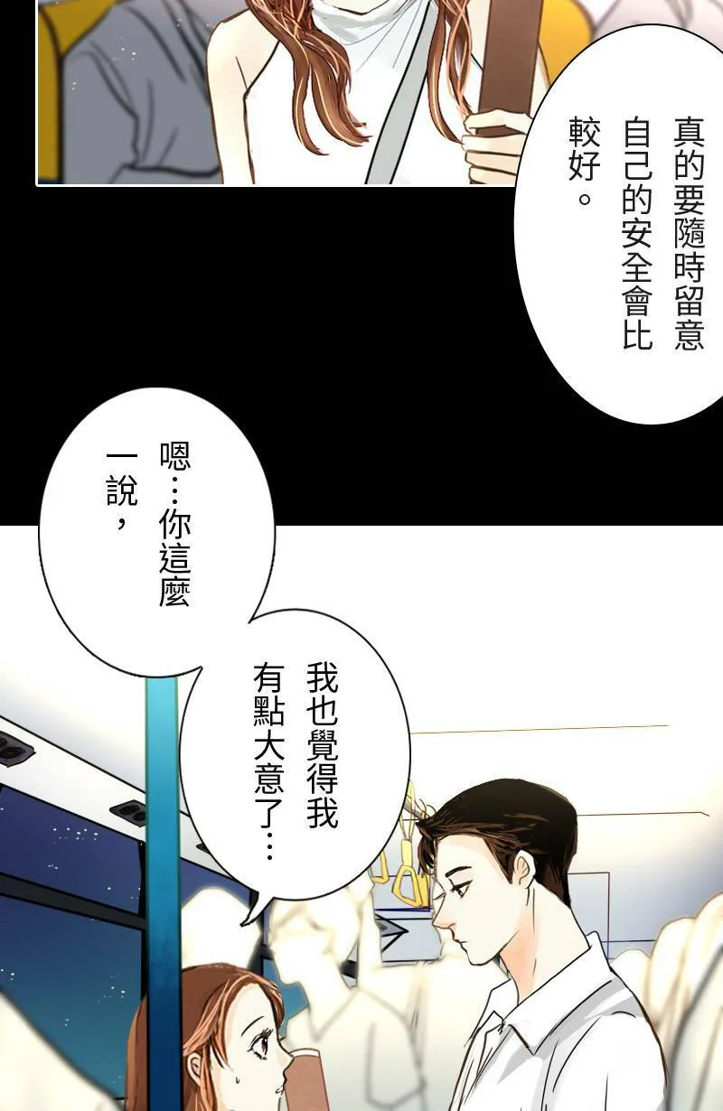 第14话 浮球秘境 第10页