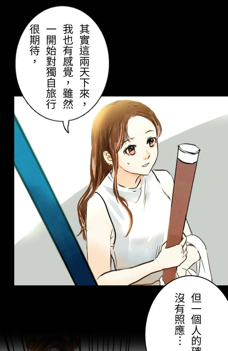 第14话 浮球秘境 第12页