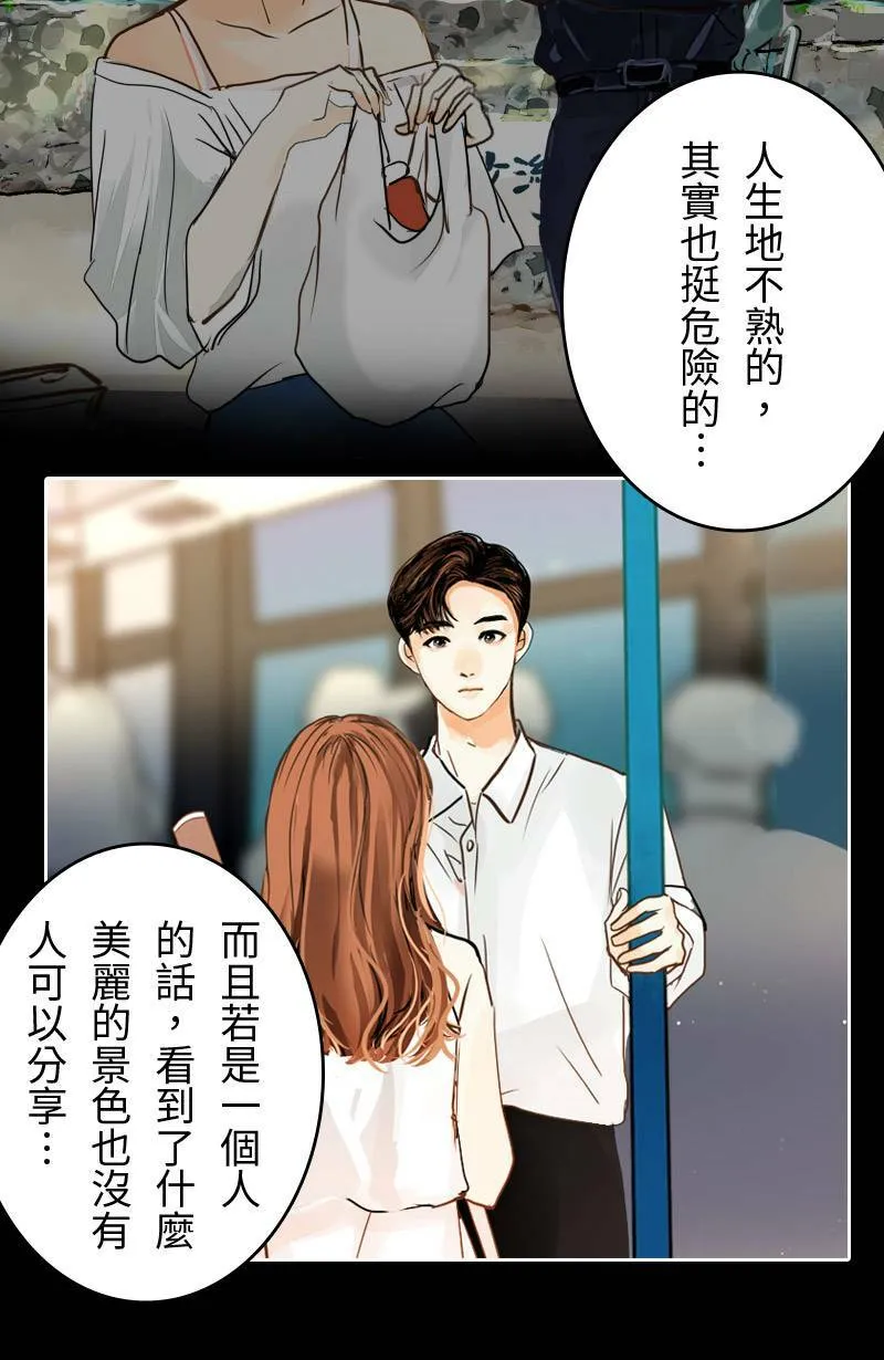 第14话 浮球秘境 第14页