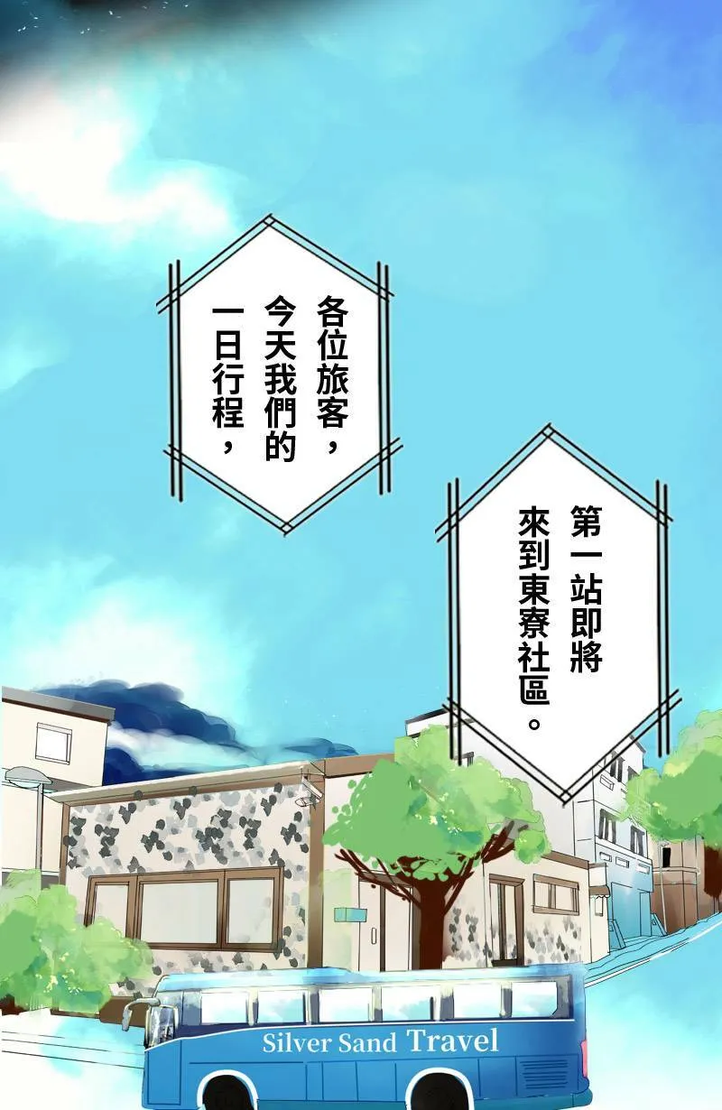 第14话 浮球秘境 第31页