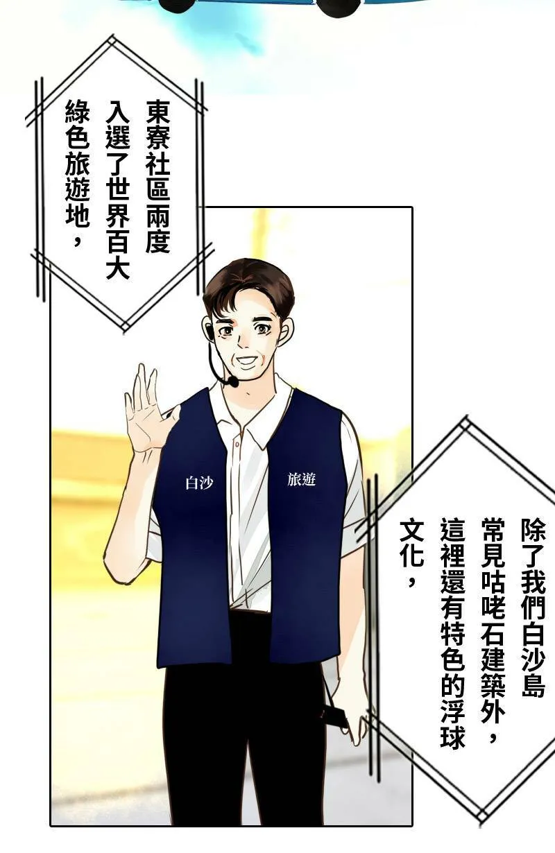 第14话 浮球秘境 第32页