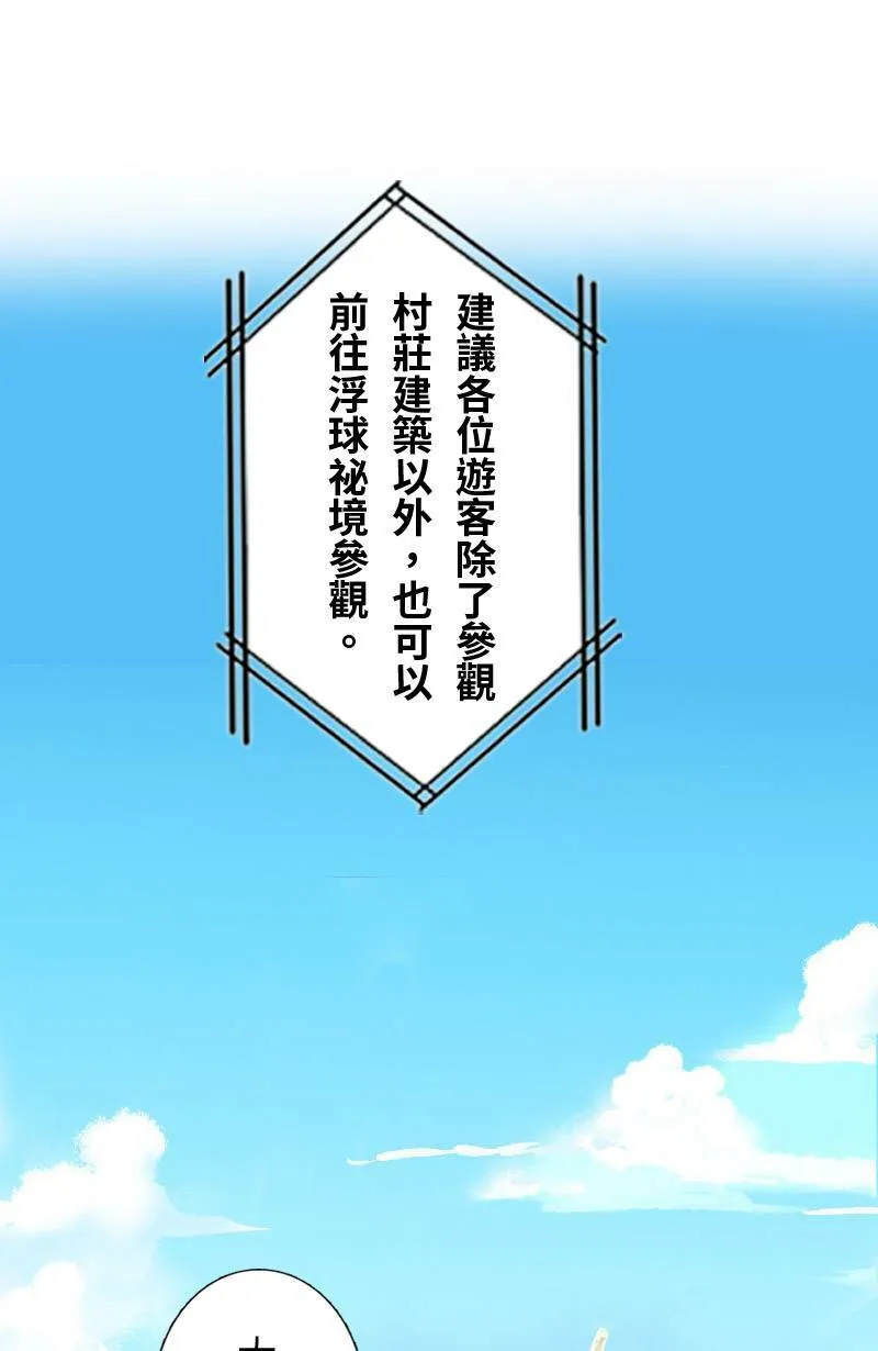第14话 浮球秘境 第33页