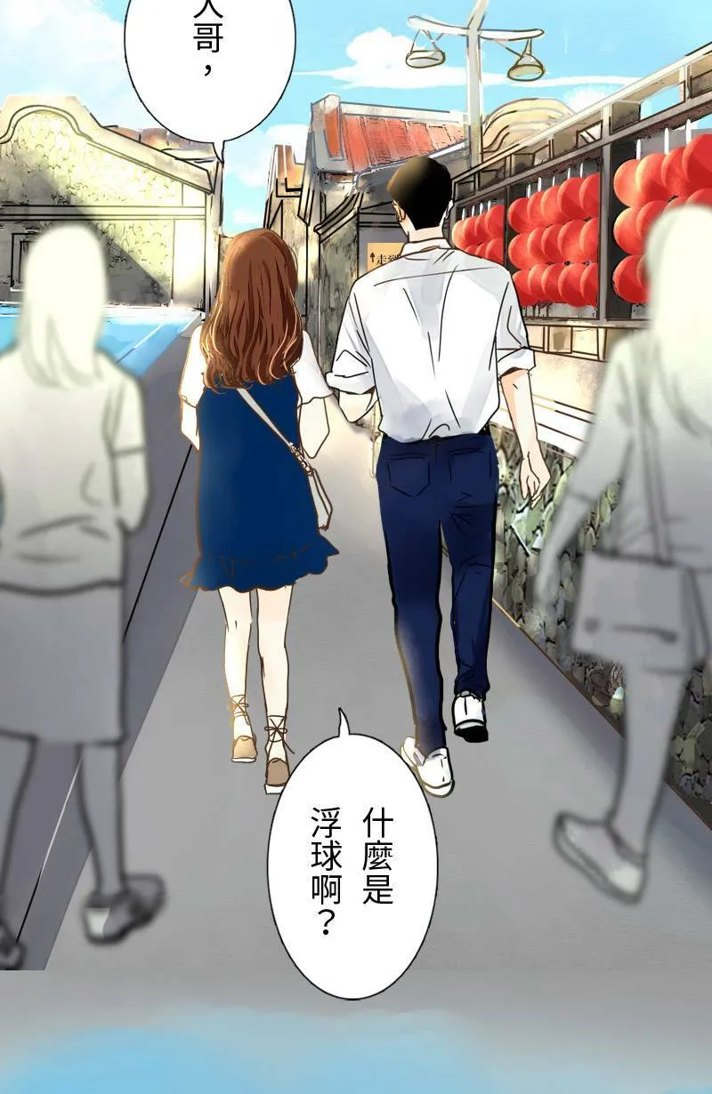第14话 浮球秘境 第34页