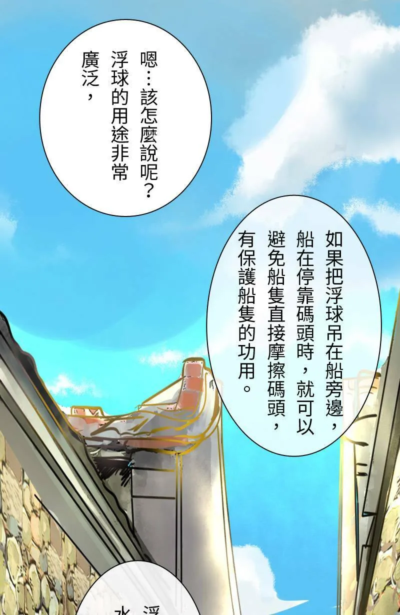 第14话 浮球秘境 第35页