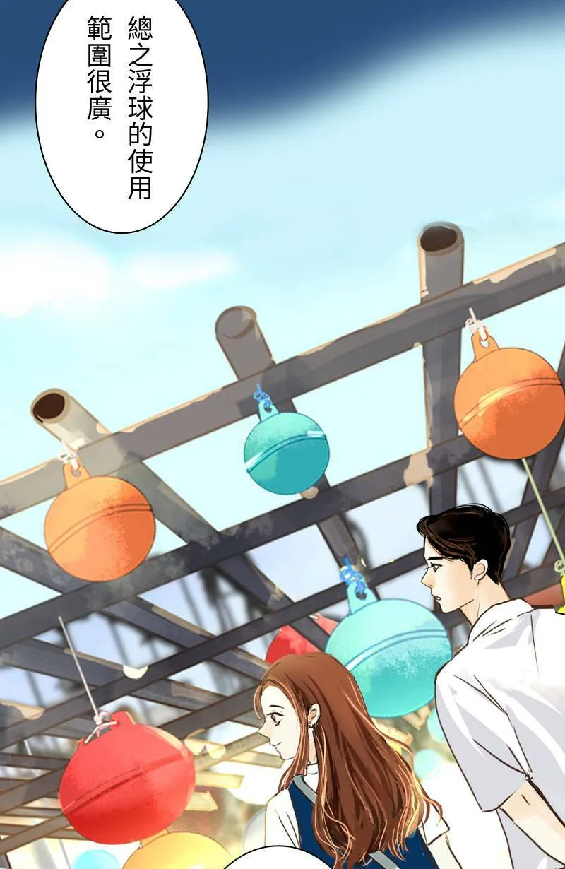 第14话 浮球秘境 第39页