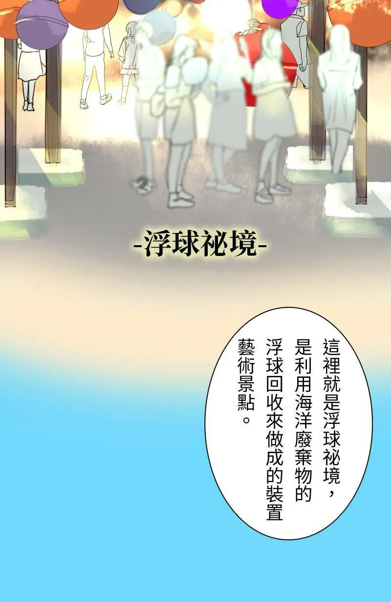 第14话 浮球秘境 第41页
