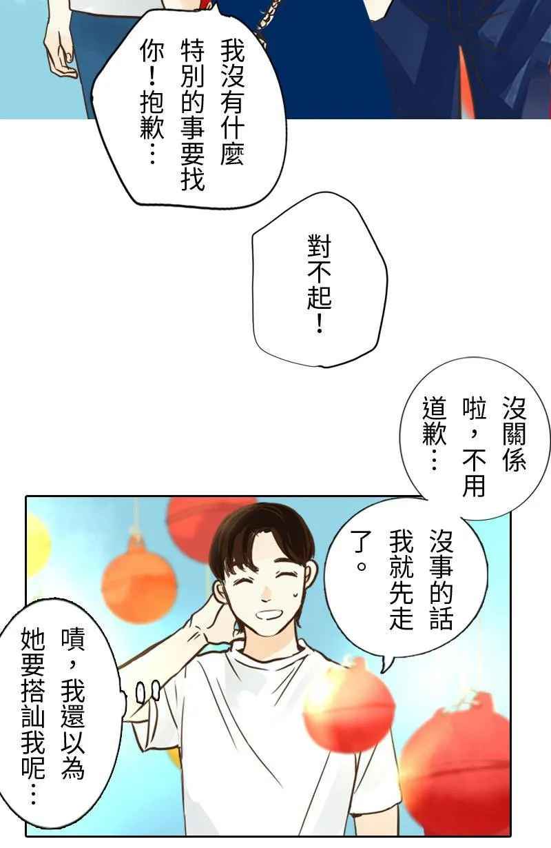 第15话 最美的风景是人(1) 第4页