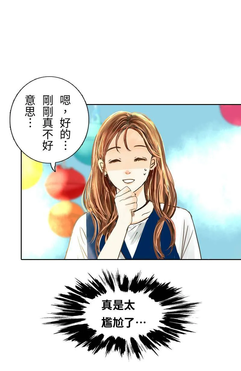 第15话 最美的风景是人(1) 第5页