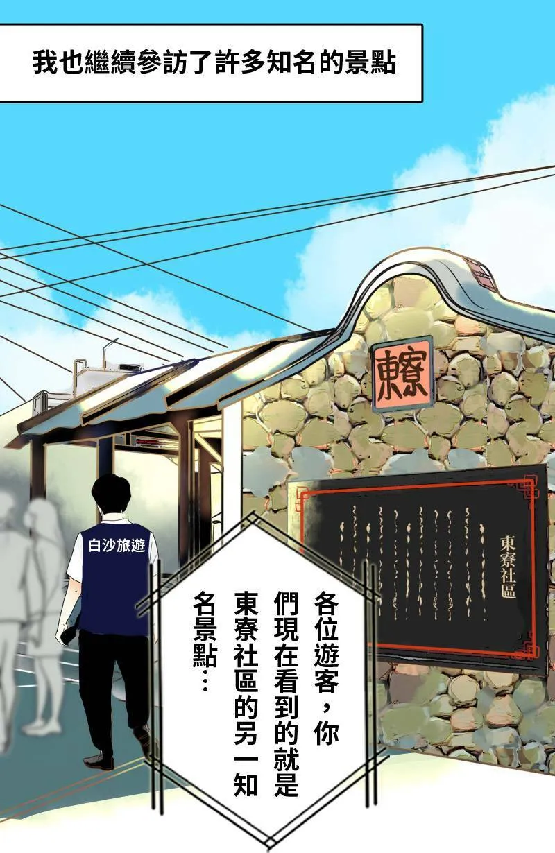 第15话 最美的风景是人(1) 第7页